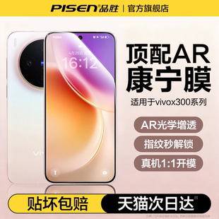 X200s手机膜promini全屏S20覆盖19高清Y300抗反射new10保护贴膜s 品胜适用vivox300钢化膜X300Pro新款 AR康宁