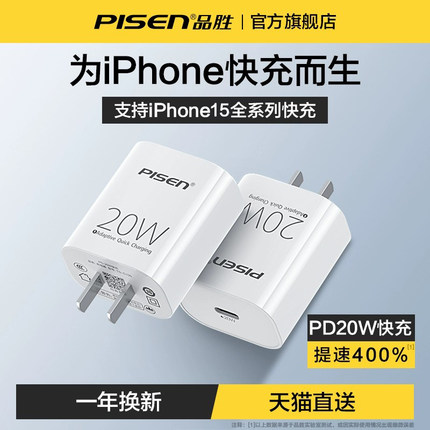 品胜适用苹果iPhone15plus充电器PD20W快充14手机13插头11专用promax正品XS官方typec数据线xr一套装18W装12