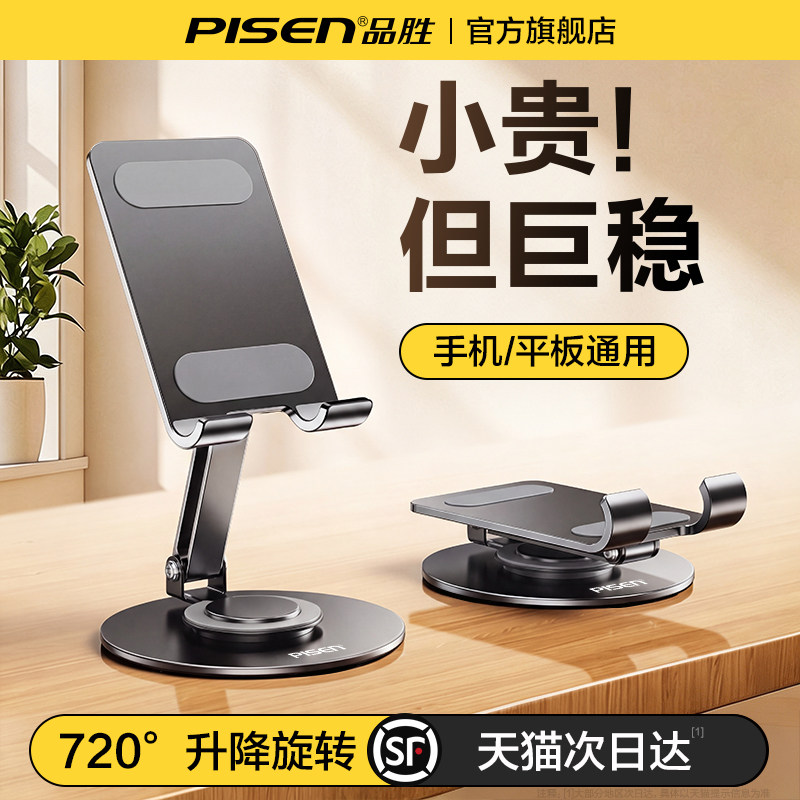 品胜全合金旋转手机桌面支架720图片