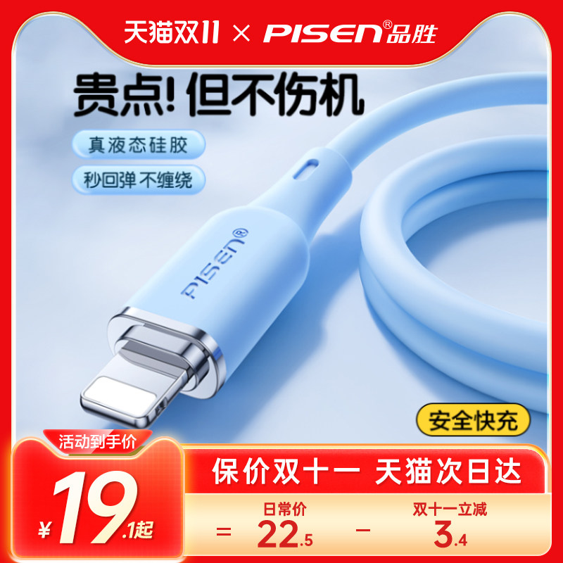 品胜适用苹果14数据线PD20W快充iphone15充电线器13液态硅胶12promax手机ipad平板11正品XR闪充8Plus冲电插头使用感如何?