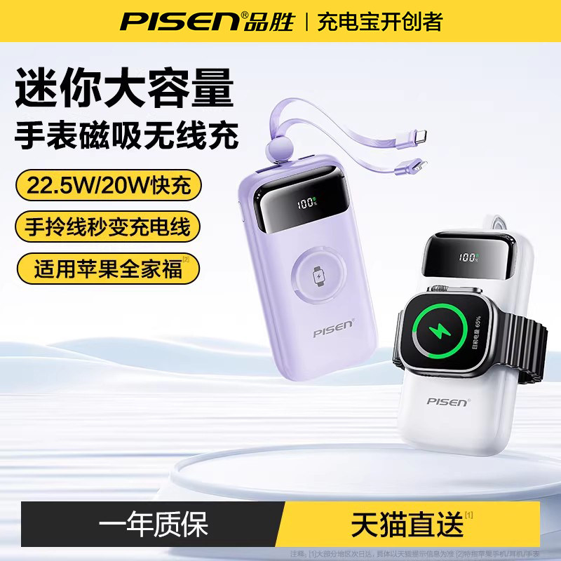 【3C认证丨可上飞机】品胜2026新款充电宝自带双线超薄小巧便携