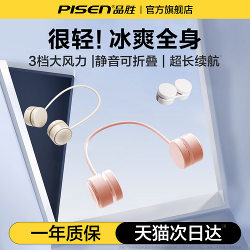 品胜挂脖风扇|可装口袋的挂脖