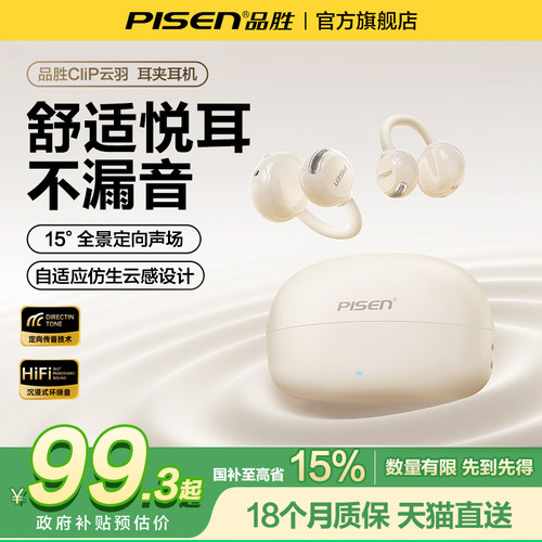 重磅新品|品胜CliP云羽耳夹耳机