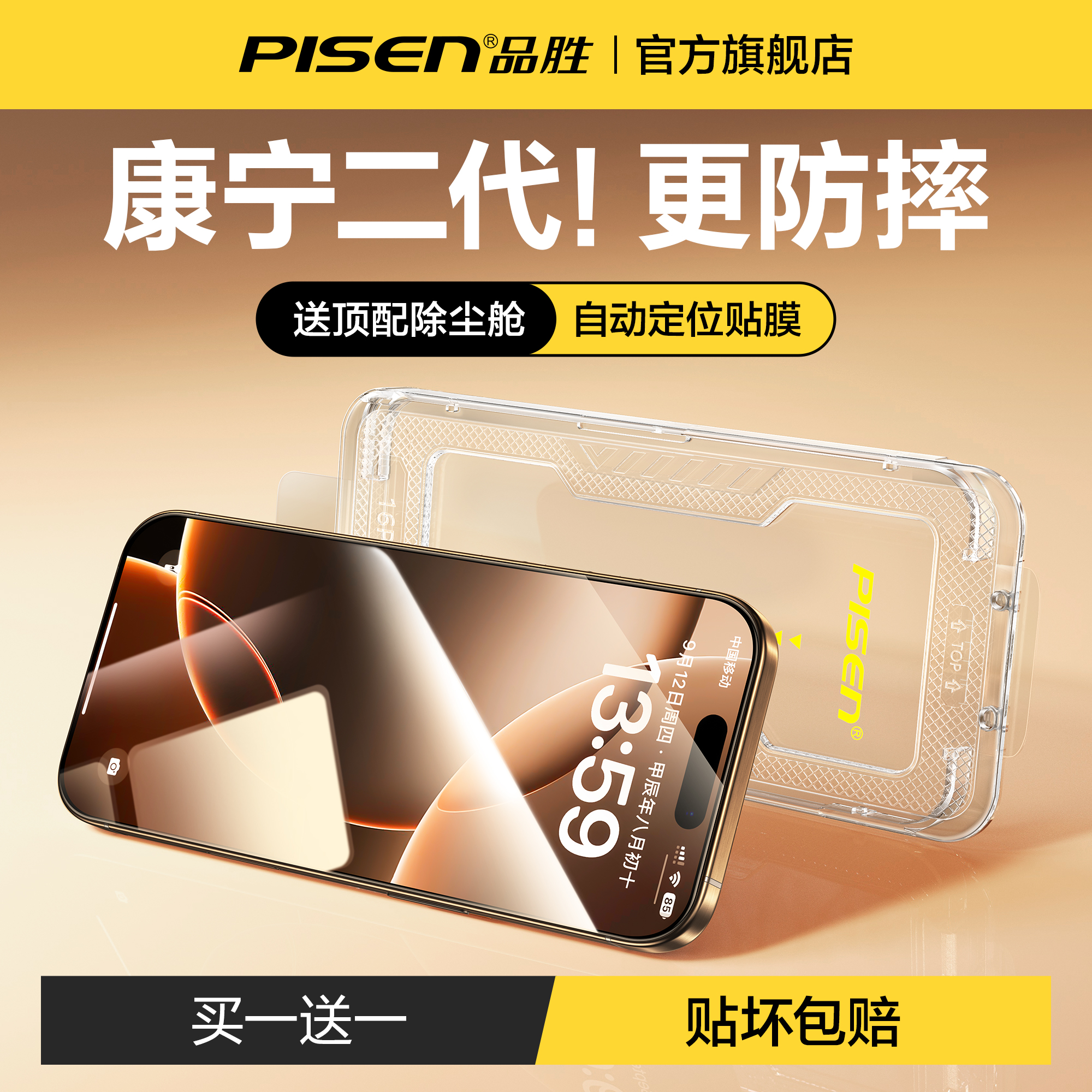 【康宁二代】品胜康宁膜适用苹果16pro钢化膜新款iphone15promax手机膜16贴膜保护13/14全屏覆盖12防摔pm高清