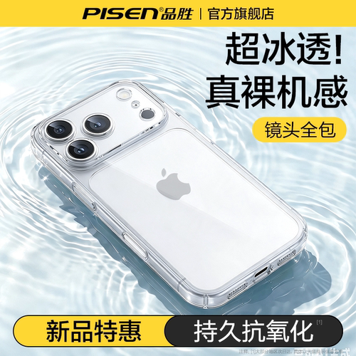 品胜适用苹果17手机壳promax防摔
