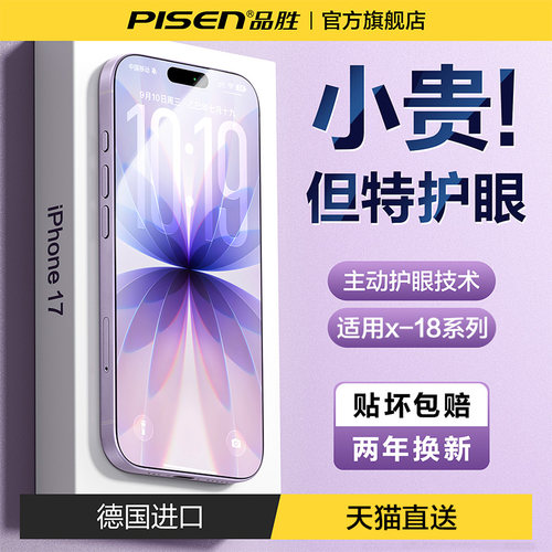 【超越AR德国护眼】苹果18新护眼