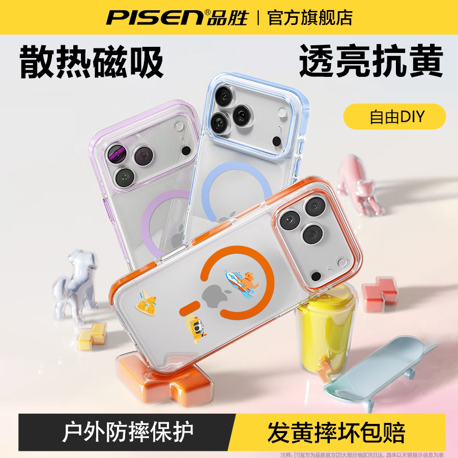 品胜适用苹果17ProMax手机壳新款磁吸IPhone16pro