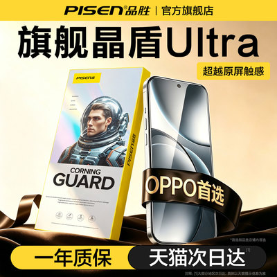 品胜OPPOFindX9Pro晶盾钢化膜