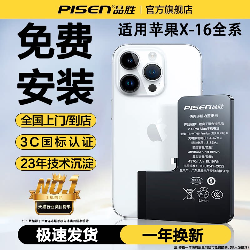 3C认证】品胜苹果14Pro手机电池