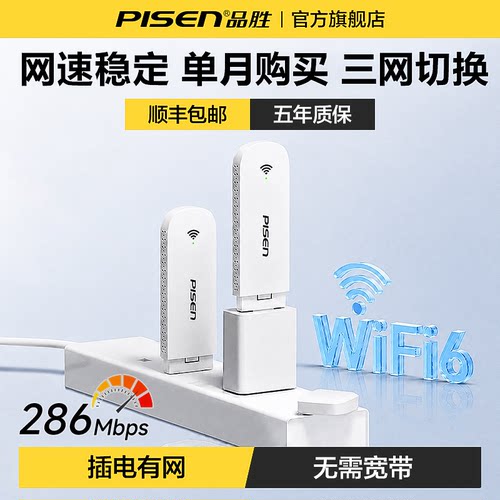 【品胜官方】随身wifi6新款