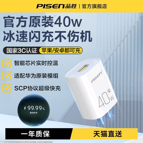 品胜40w充电器适配华为超级快充