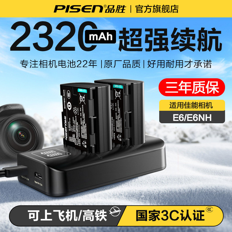 3C认证】品胜LP-E6NH/E6相机电池适用佳能R6三代6D 60D70D80D 5d4 R7 R62 R5二代5DMark4 5D3 6d4 90D充电器