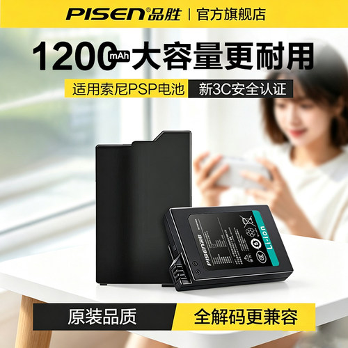 品胜PSP电池适用索尼/游戏机