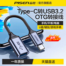 品胜otg数据线转接头typec转usb3.2手机连接U盘10Gbps传输适用iphone苹果1516 17华为平板电脑优盘车载转接器