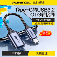 品胜otg数据线转接头typec转usb3.2手机连接U盘10Gbps传输适用iphone苹果1516/17华为平板电脑优盘车载转接器
