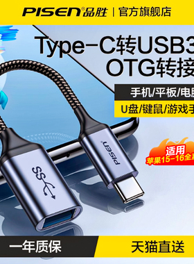品胜otg数据线转接头typec转usb3.2手机连接U盘10Gbps传输适用iphone苹果1516/17华为平板电脑优盘车载转接器