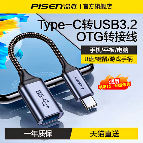 品胜type-c转usb3.2转接头u盘