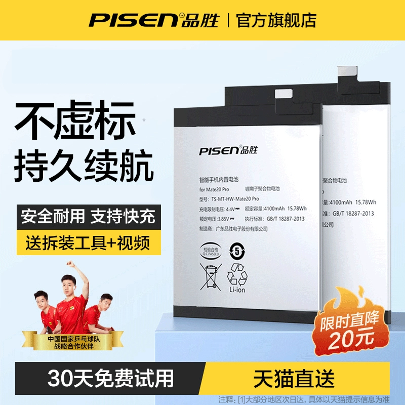 品胜适用华为p30电池p30pro正版/p40畅享10手机p20pro大容量p9全新6s电板MAX正品p6更换8plus旗舰店9e官网por 3C数码配件 手机电池 原图主图