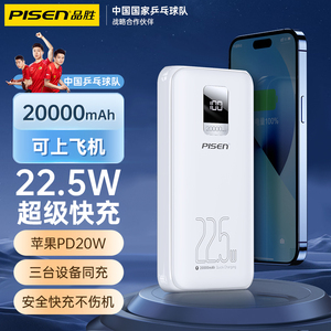 品胜充电宝20000毫安22.5W