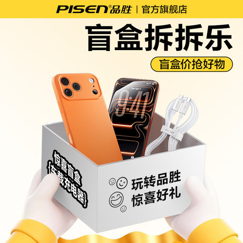 品胜盲盒车载充电器一拖二