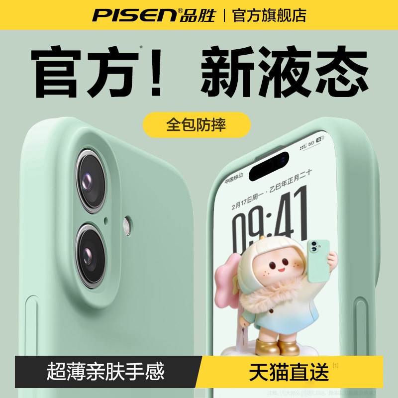 新款液态硅胶品胜适用苹果17手机壳iphone17promax情