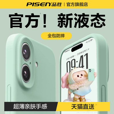 【送钢化膜】官方苹果液态硅胶壳