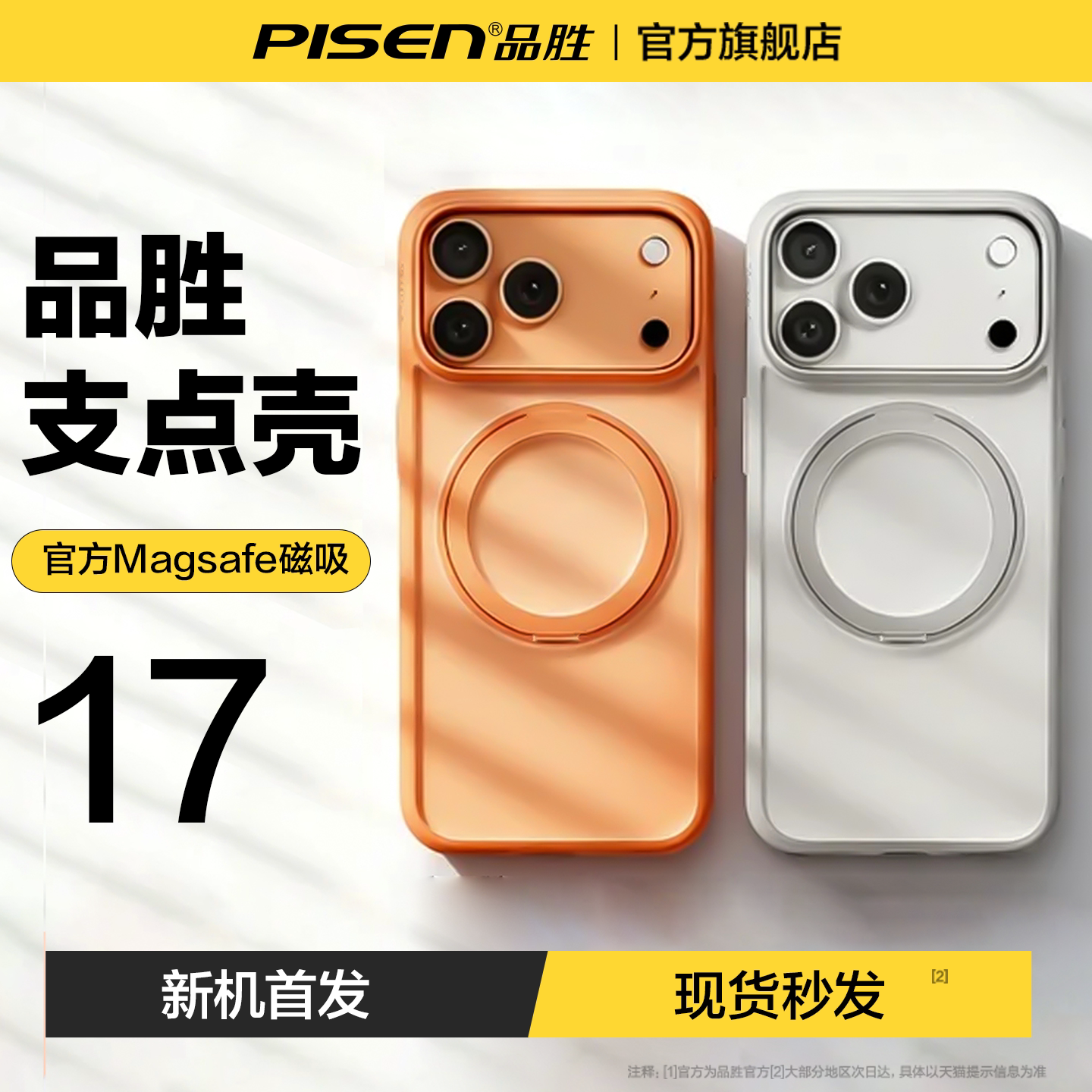 品胜适用苹果17ProMax支点保护壳图片