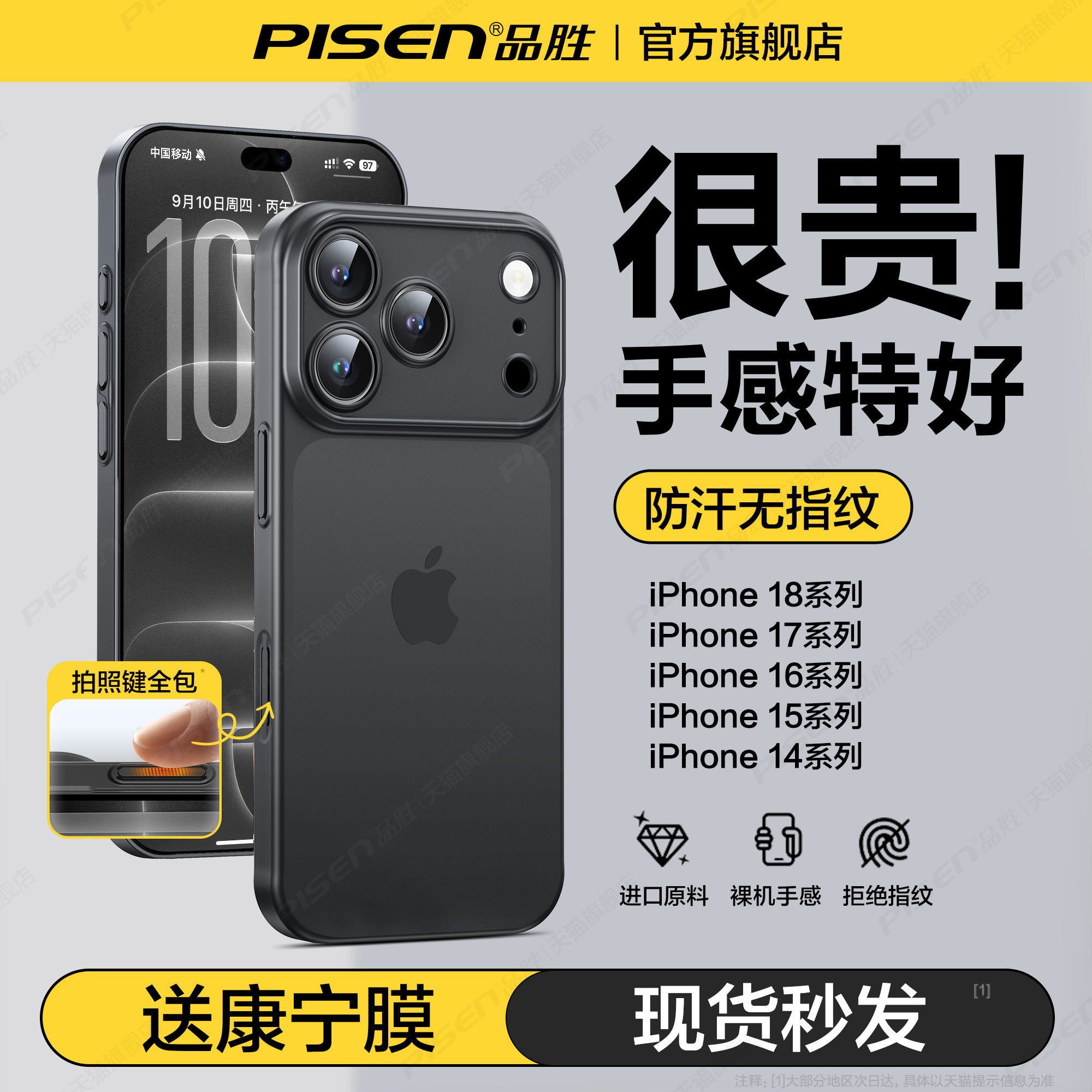 冰砂散热】品胜适用苹果18promax手机壳新款iPhone17pro超薄磨砂16pm镜头全包15防摔13透明14保护套高级简约