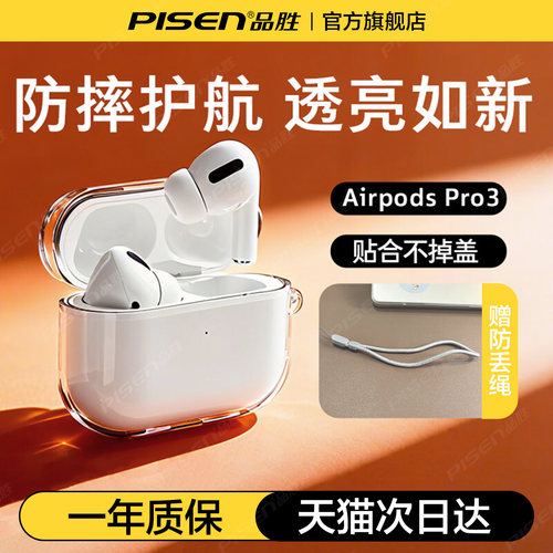 品胜AirPodspro3保护套AirPods4