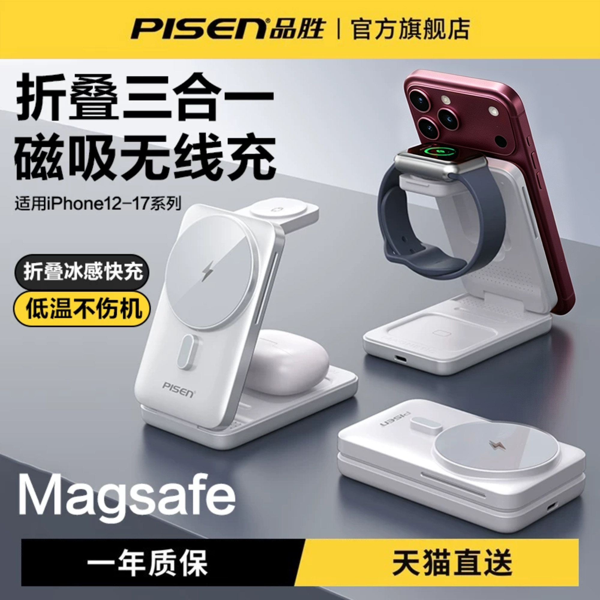 品胜三合一折叠磁吸无线充电器18图片