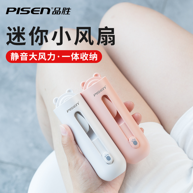 品胜手持小风扇随身便携式USB小型充电学生可爱宿舍迷你折叠超静音办公室桌上面儿童伸缩多功能手拿握大风力