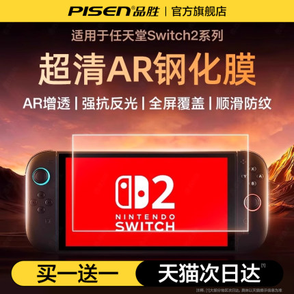 [AR增透]品胜适用任天堂Switch2代屏幕钢化膜新款NS2高清保护贴膜全屏8英寸屏保防蓝光续航版二代游戏机配件S