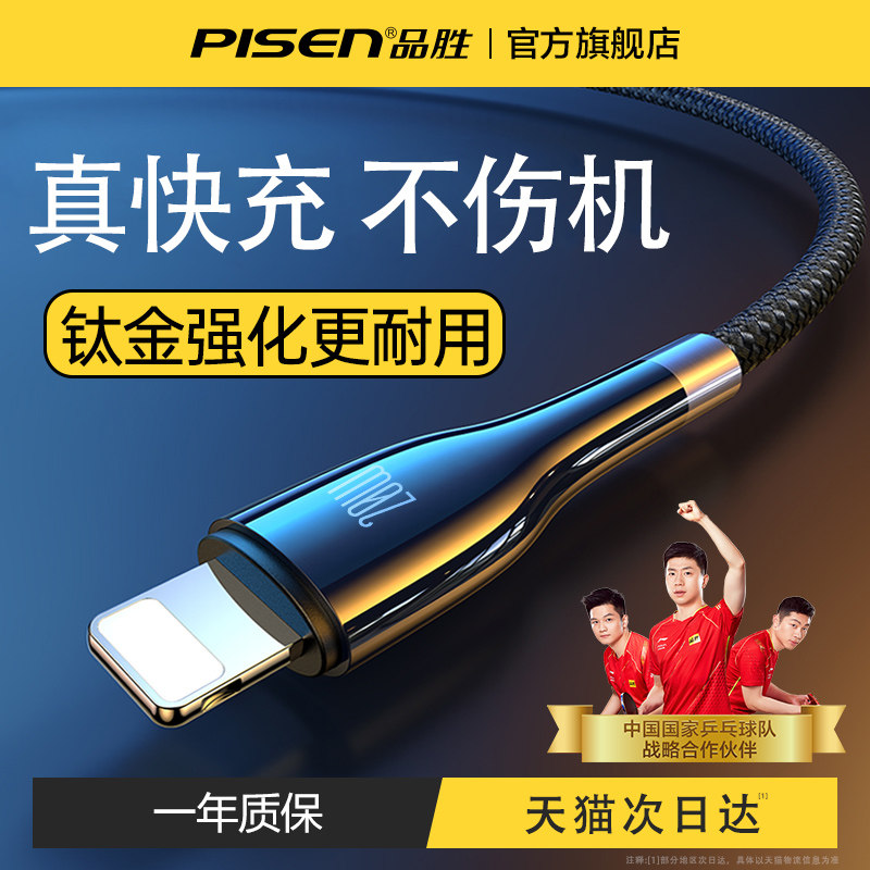 品胜iphone14数据线PD20W快充线13适用苹果15充电线器13promax手机8Plus车载12加长typec转lightning闪充ipad使用感如何?