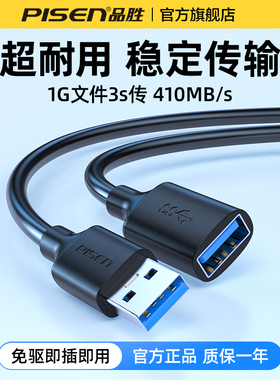 品胜usb3.0延长线5/3/1米公对母数据线高速手机供电电脑电视打印机无线网卡车载连接键盘U盘鼠标接口转接加长