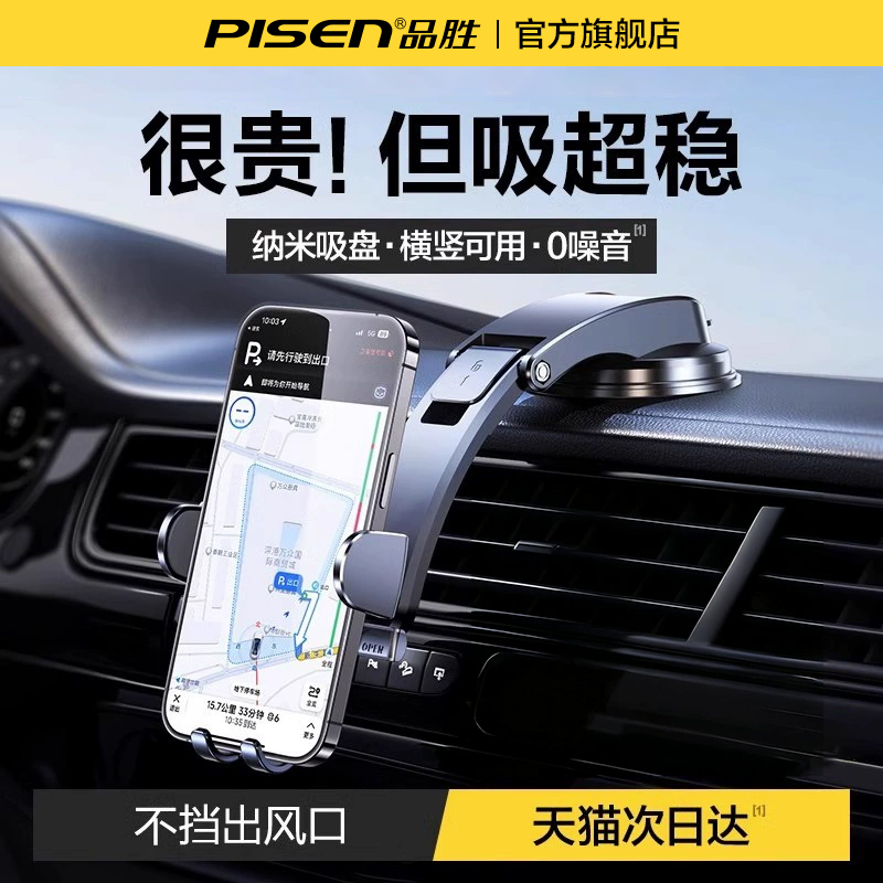 【品胜N0.1】车载手机支架吸盘