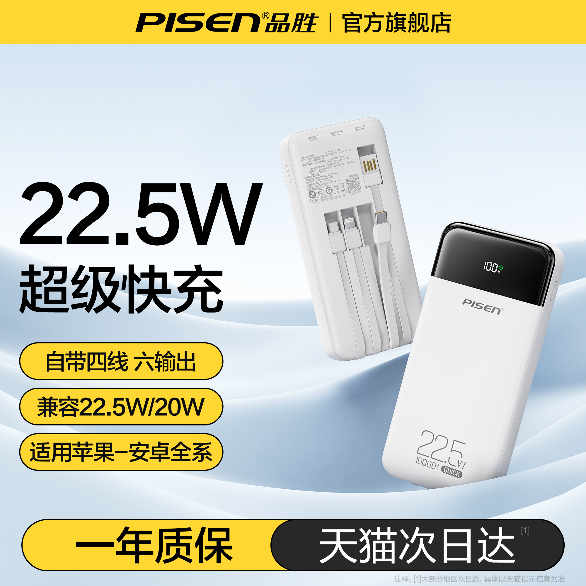 【充电宝3c认证可上飞机】品胜2025新款20000毫安自带四线22.5w快充便携适用华为小米苹果17旗舰店官方正品