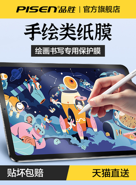 品胜适用ipad类纸膜2025绘画air7/6肯特纸质pro磨砂12.9英寸11寸10.2手写字磁吸附mini6/7贴膜苹果11代平板膜