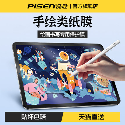 品胜适用ipad类纸膜2025绘画air7/6肯特纸质pro磨砂12.9英寸11寸10.2手写字磁吸附mini6/7贴膜苹果11代平板膜
