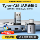 品胜usb转typec转接头otg充电转换器PD快充适用华为iPhone16 1514Pro手机ipad平板12数据线11耳机手机U盘下载