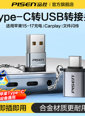 品胜usb转typec转接头otg充电转换器PD快充适用华为iPhone16/1514Pro手机ipad平板12数据线11耳机手机U盘下载