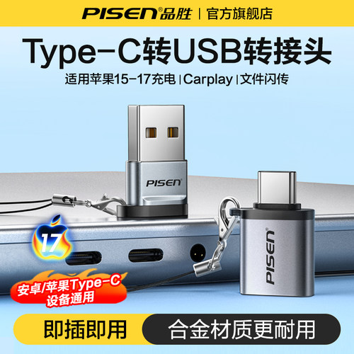 品胜usb转typec快充数据线手机