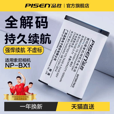 品胜相机电池NP-BX1适用索尼zv1