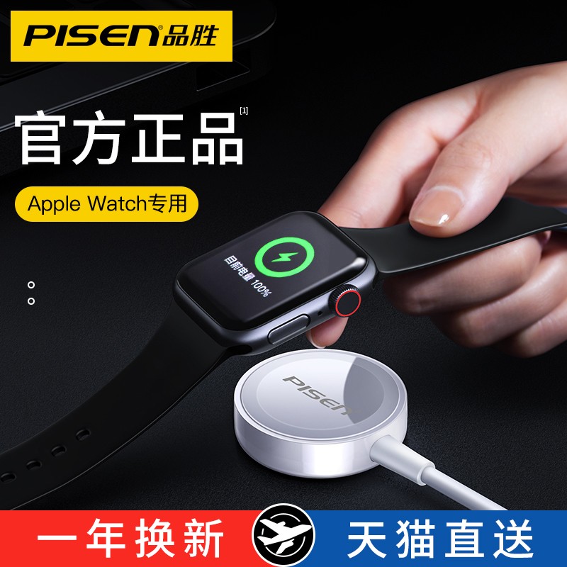 品胜适用苹果iPhone iwatch applewatch无线充电器S4线六手表五手机S5通用s6磁吸式SE数据线s8二合一底座7代-封面