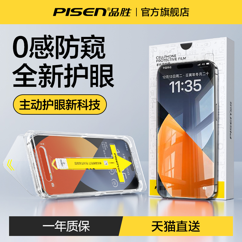品胜适用苹果14防窥膜iPhone13ProMax防窥钢化膜14Pro手机12防偷窥11Mini新款高清全屏ip贴膜X挡窥专用p屏怎么看?