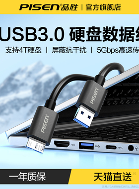 品胜usb3.0移动硬盘数据线连接延长加长u盘充电线适用电脑三星note3手机wd希捷seagate西部东芝toshiba硬盘盒
