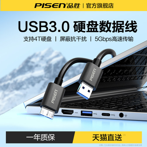 品胜usb3.0移动硬盘数据线连接延长加长u盘充电线适用电脑三星note3手机wd希捷seagate西部东芝toshiba硬盘盒