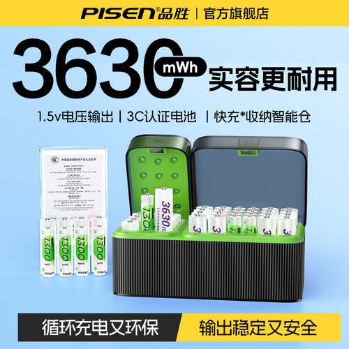 品胜可充电5号电池套装