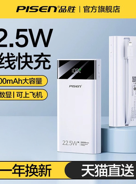 【3C认证充电宝】品胜20000毫安自带线充电宝超大容量双向快充22.5W闪充便携移动电源适用iPhone17华为苹果16