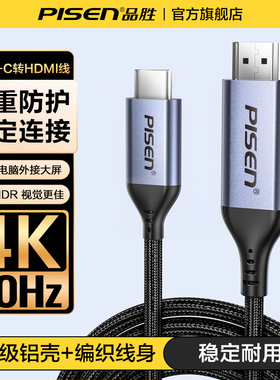 品胜typec转hdmi投屏线手机电脑电视同屏线typc转DP笔记本ipad安卓平板转换连接线显示器投影仪4K高清外接线