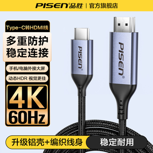 品胜typec转hdmi投屏线手机电脑电视同屏线typc转DP笔记本ipad安卓平板转换连接线显示器投影仪4K高清外接线